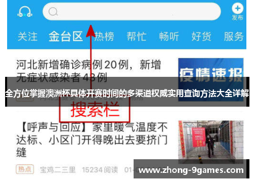 全方位掌握澳洲杯具体开赛时间的多渠道权威实用查询方法大全详解