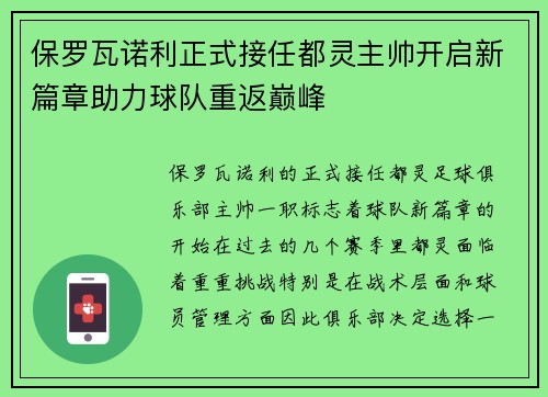 保罗瓦诺利正式接任都灵主帅开启新篇章助力球队重返巅峰