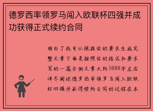 德罗西率领罗马闯入欧联杯四强并成功获得正式续约合同